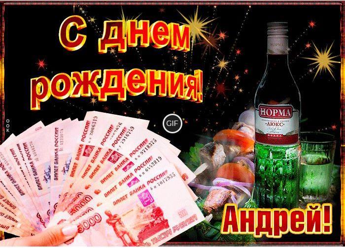 Гифки с днём рождения Андрей