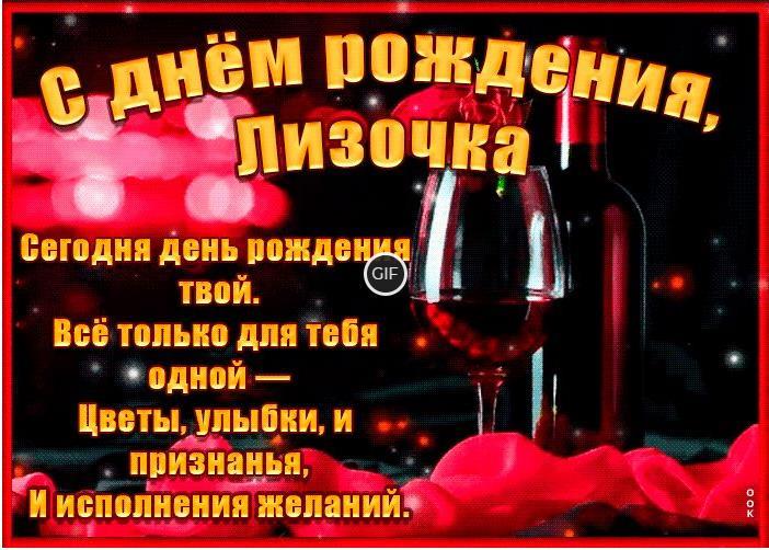 Гифки с днём рождения Елизавета