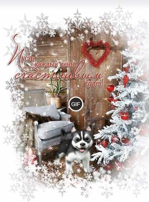 Добрый день гифки очень красивые зимние