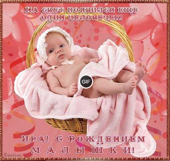 Гифки с рождением внучки для бабушки