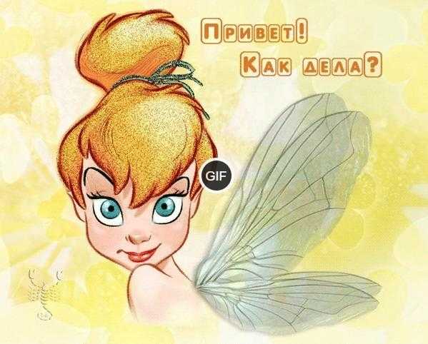 Гифки как дела?