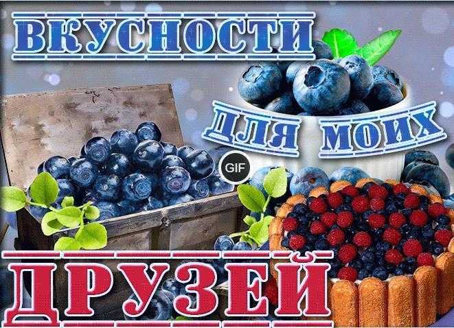 Гифки для друзей с пожеланиями
