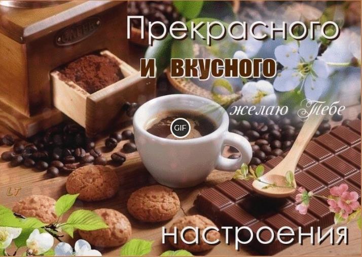 Картинки доброе утро хорошего дня и прекрасного настроения