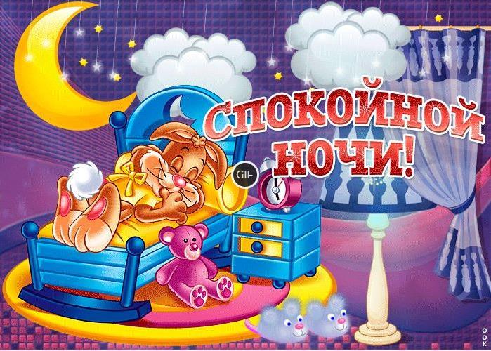 Картинки спокойной ночи сладких снов прикольные мужчине