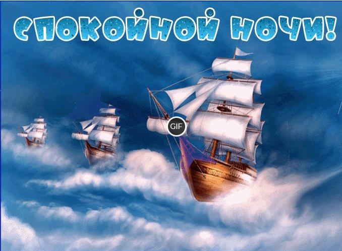 Гифки спокойной ночи прикольные смешные скачать бесплатно
