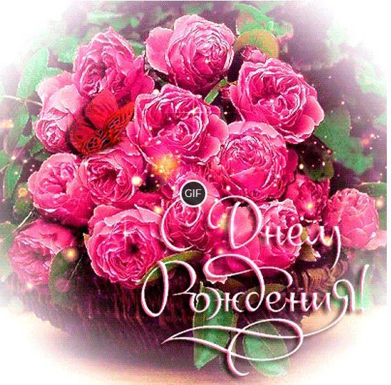 Гифки с днём рождения женщине