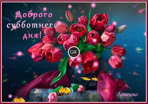 Анимация с субботой