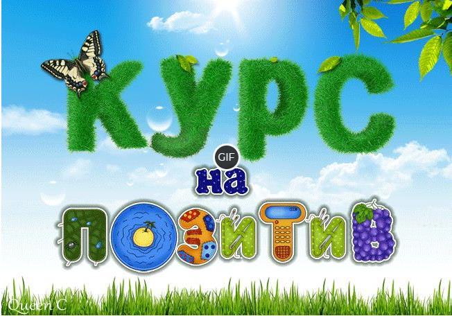 Картинки добрый день и отличного настроения позитивчик