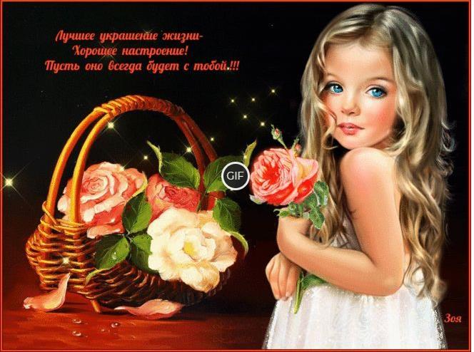 Гифки красивые для хорошего настроения мерцающие