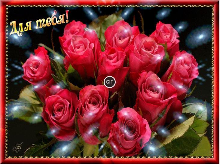 Гифки мерцающие анимационные картинки открытки меняющие свой цвет