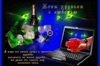 Gif картинки и открытки для друзей