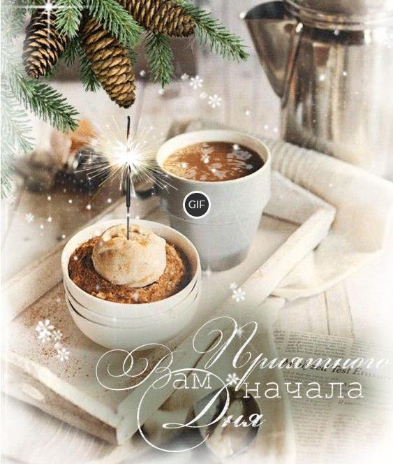 Гифки зимний кофе