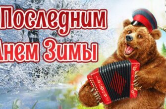 Гифки с последним днём Зимы (30 gif картинок)