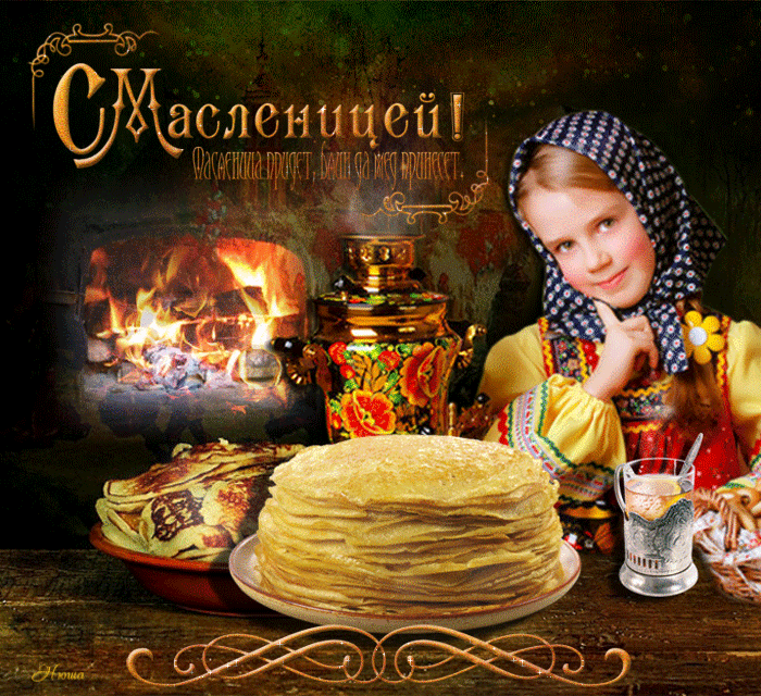 Гифки с началом Масленичной недели