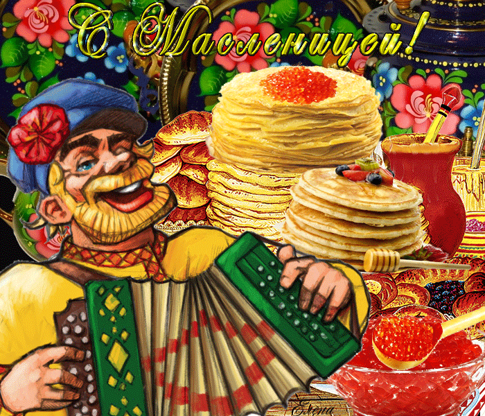 Гифки с началом Масленичной недели