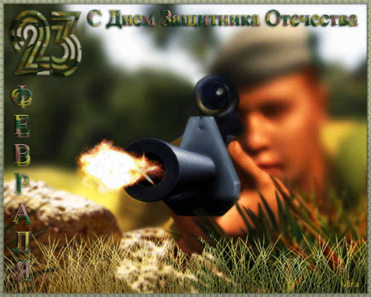 Гифки с 23 февраля для Мужчин 2025 (120 gif картинок)