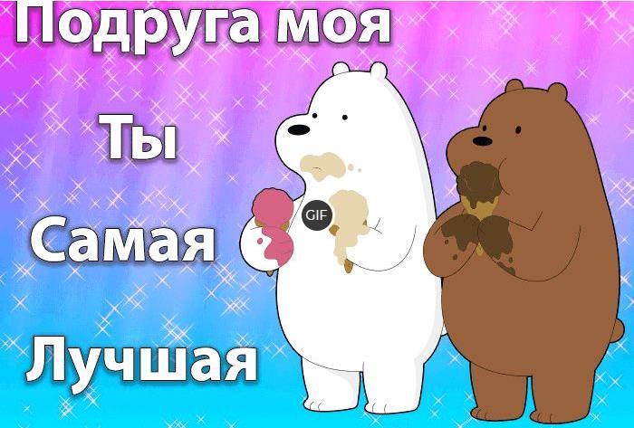 Гифки ты самая лучшая на свете