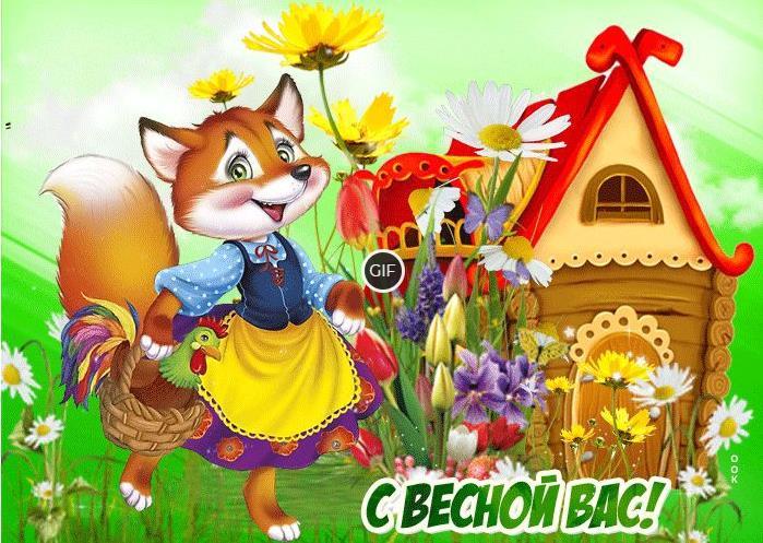 Красивые анимированные открытки с весной