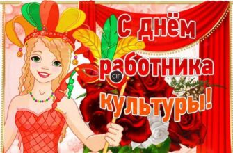 Гифки с днём работника культуры в России (40 gif картинок)