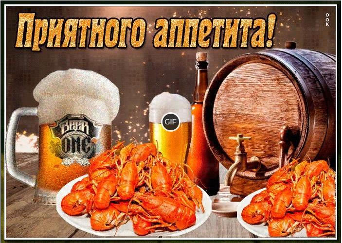 Гифка приятного аппетита
