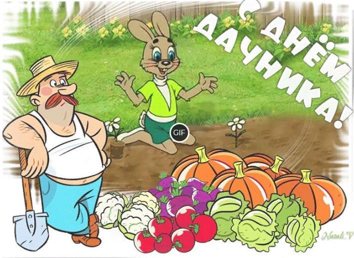 Гифки с началом дачного сезона