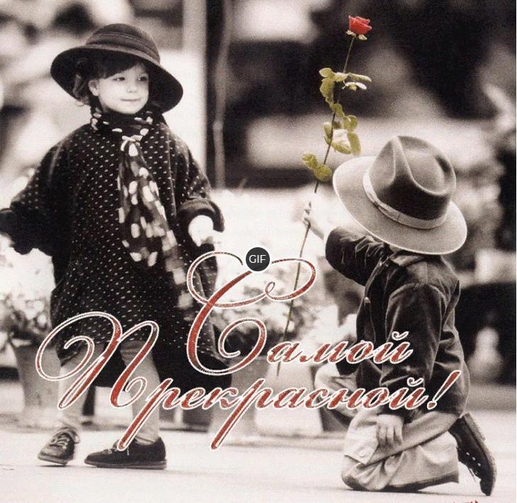 Гифка Эта роза для самой прекрасной девушки на свете