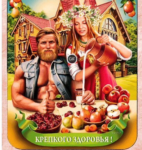 Гифка с пожеланием Крепкого Здоровья