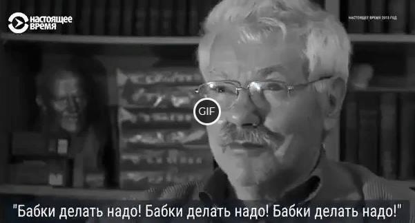 Гифка Бабки делать надо