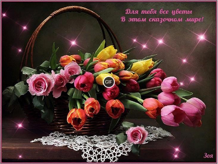Анимированные открытки женщине красивые