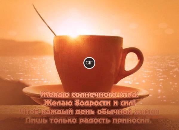 С добрым утром картинки позитивные со смыслом