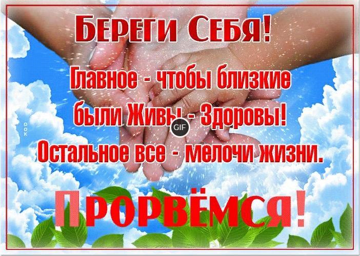 Открытки будьте здоровы берегите себя