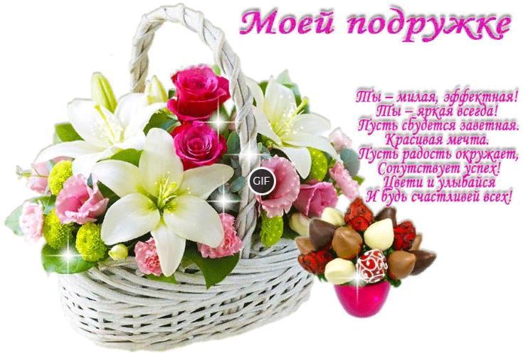 Гифки цветы для подруги