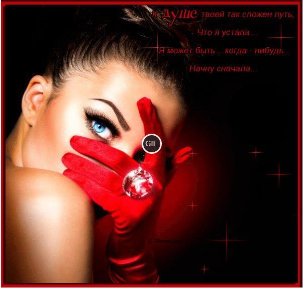 Гифка к душе твоей так сложен путь