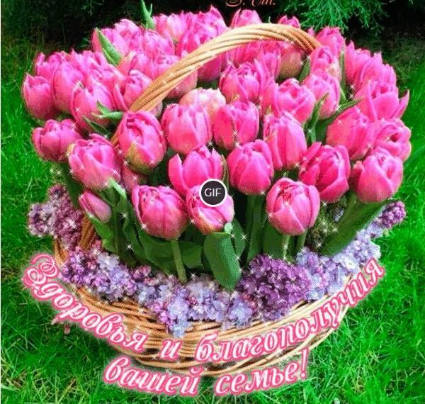 Гифка здоровья и благополучия вашей семье