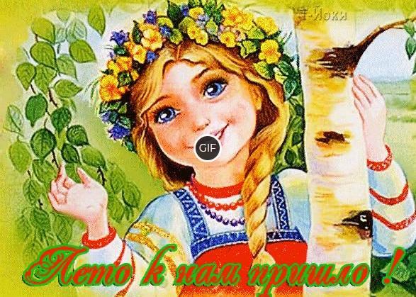 Гифки летнее настроение