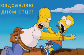 Гифки с днём Отца 2023 - 2024 (40 gif картинок)