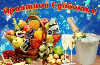 Суббота доброе утро гифки красивые