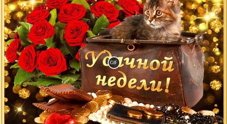 Картинки с добрым утром по дням недели