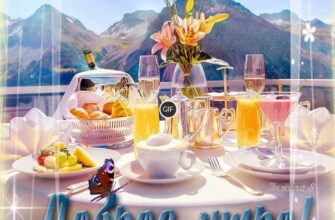 С добрым утром красивые открытки