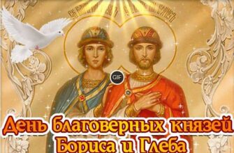 Гифки с днём благоверных князей Бориса и Глеба 6 Августа 2024 (30 gif картинок)