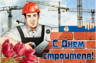 Гифки с днём строителя 11 Августа 2024 (46 gif картинок)