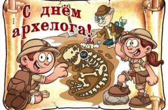 Гифки с днём Археолога 15 Августа (16 gif картинок)