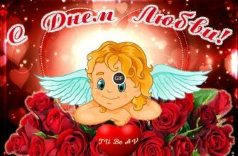 Гифки с днём любви - Ту бе-Ав 19 Августа 2024 (25 gif картинок)