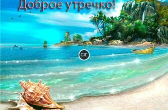 Картинки и открытки с добрым утром