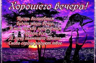 Хорошего вечера гифки