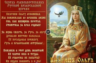 Гиф день святой Ольги