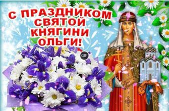 Гифки с Днём Ангела Ольги