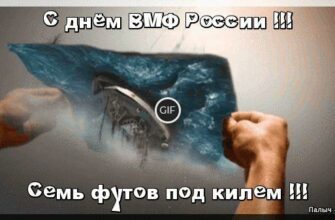 Анимация Флот России