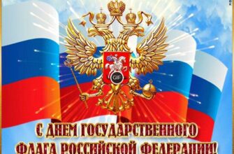 Гифки с днём Государственного флага РФ 22 Августа 2024 (25 gif картинок)