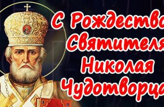 Гифки с Рождеством святого Николая Чудотворца 11 Августа 2024 (50 gif картинок)
